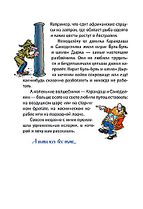 The Round-the-World Journey of Karandash and Samodelkin