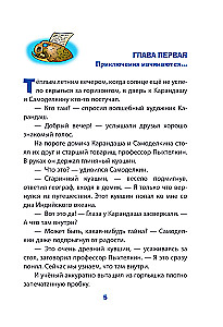 The Round-the-World Journey of Karandash and Samodelkin