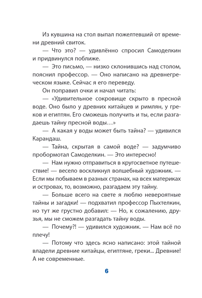 The Round-the-World Journey of Karandash and Samodelkin