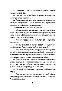 The Round-the-World Journey of Karandash and Samodelkin