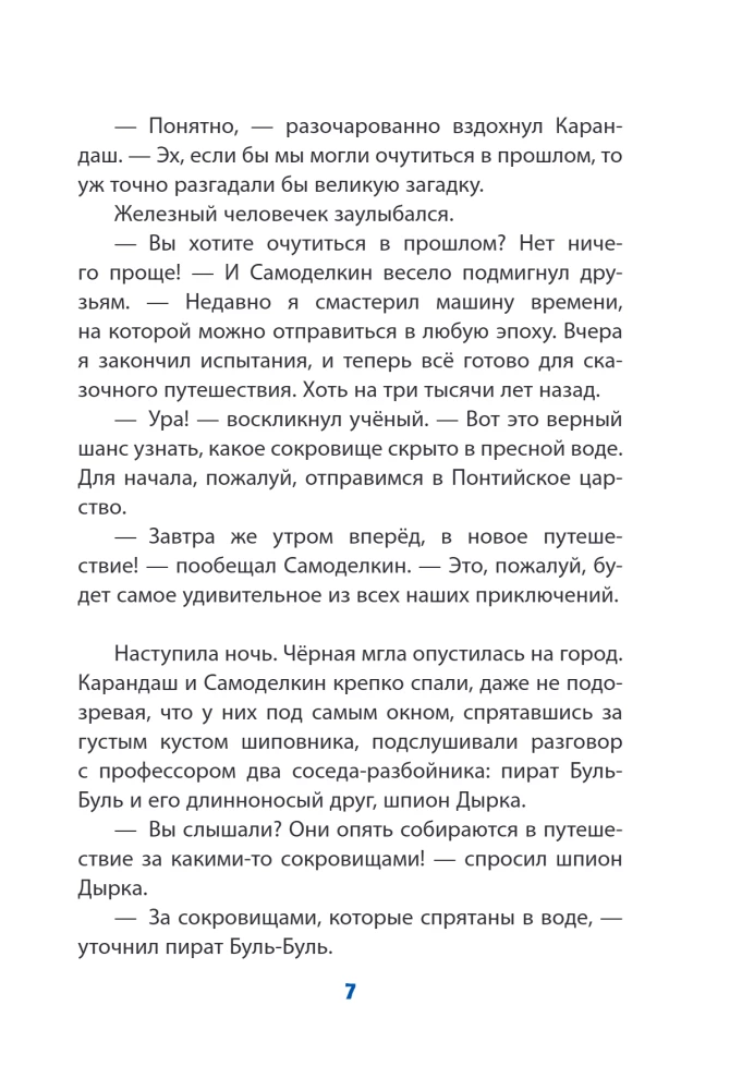 The Round-the-World Journey of Karandash and Samodelkin