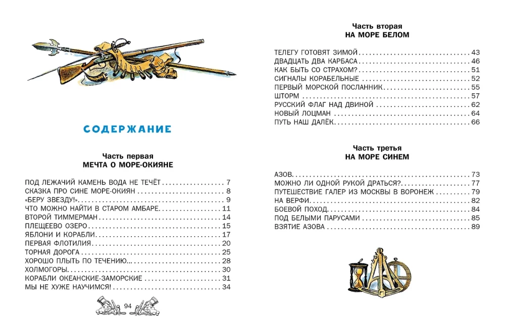 Drogi morskie. Opowieści o flocie Piotra I