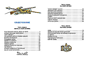 Drogi morskie. Opowieści o flocie Piotra I