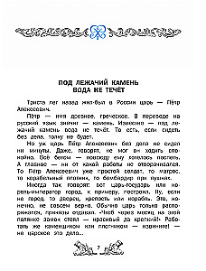 Drogi morskie. Opowieści o flocie Piotra I