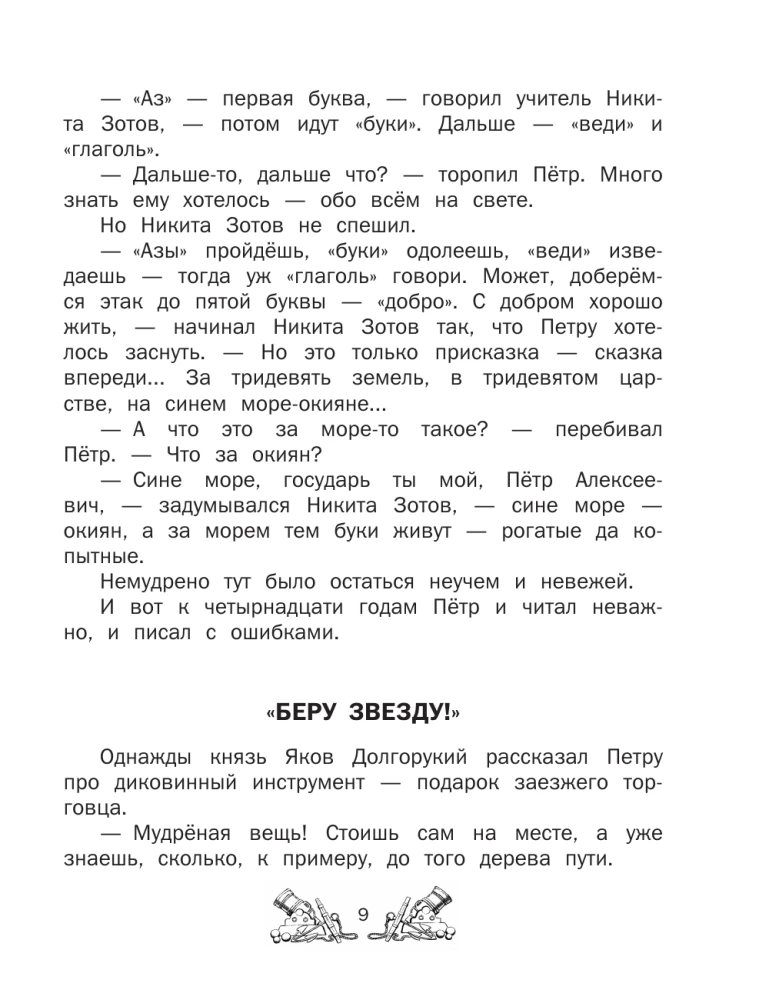 Drogi morskie. Opowieści o flocie Piotra I