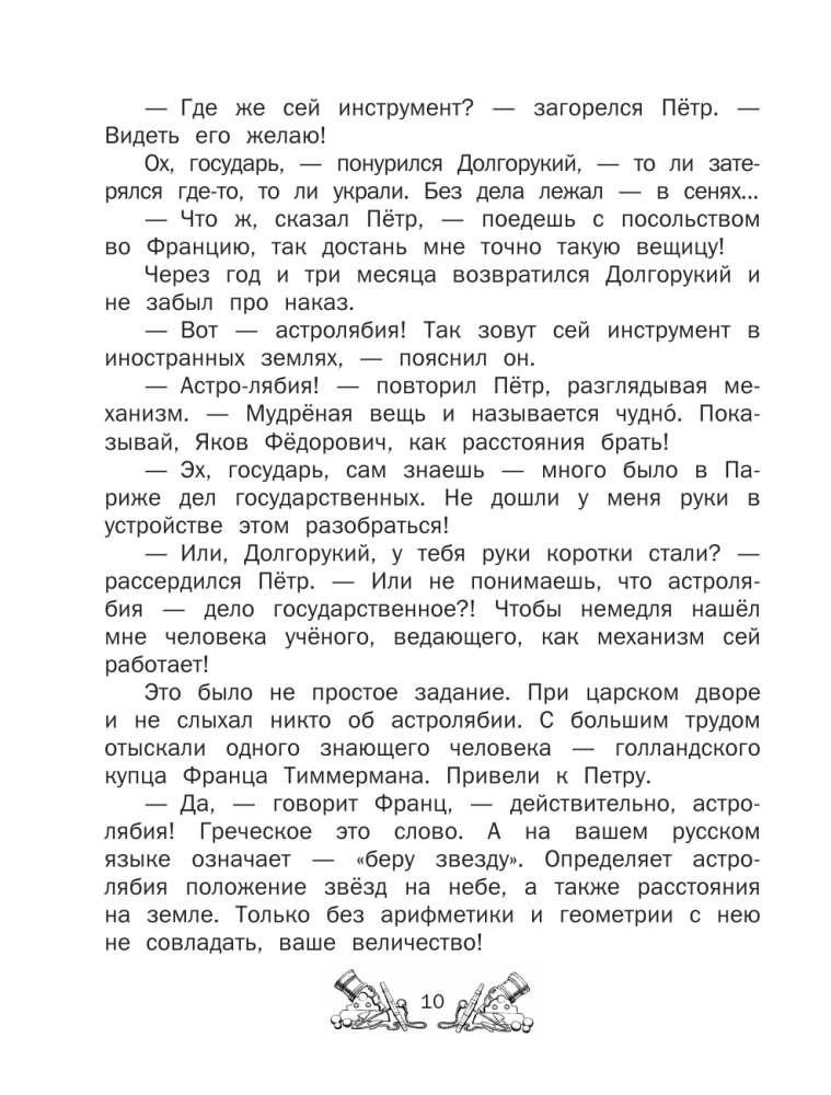 Drogi morskie. Opowieści o flocie Piotra I