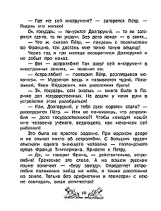 Drogi morskie. Opowieści o flocie Piotra I