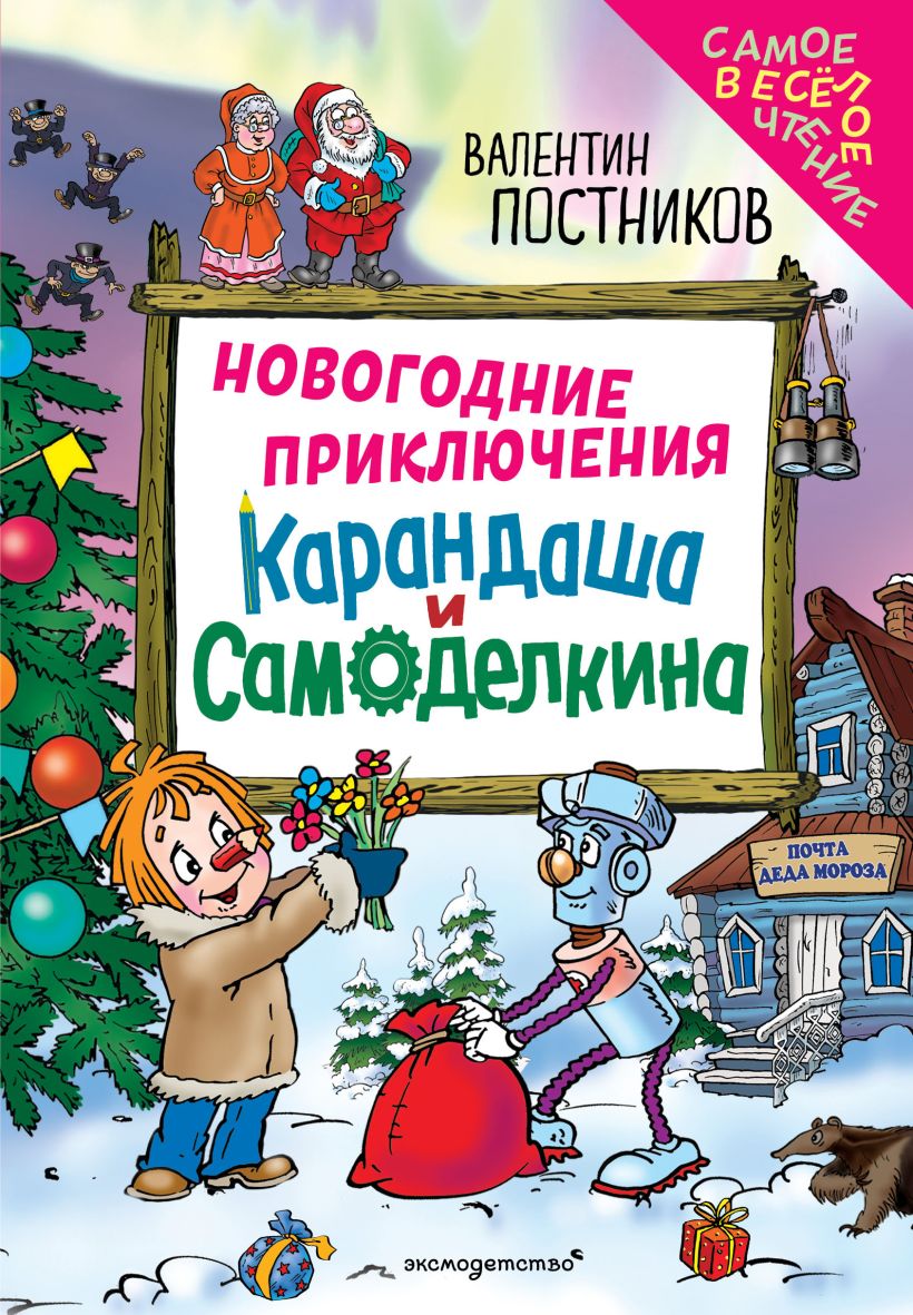 Noworoczne przygody Kredki i Samodzielnika