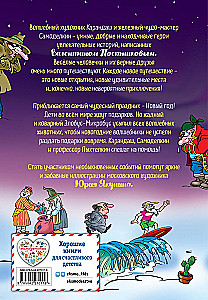 Uue aasta seiklused Karanadaši ja Samodelkino