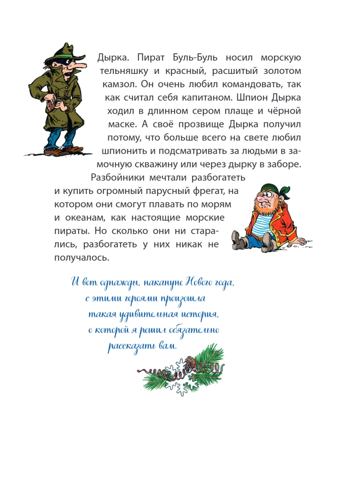 Uue aasta seiklused Karanadaši ja Samodelkino