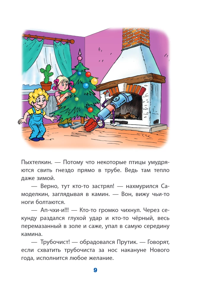Uue aasta seiklused Karanadaši ja Samodelkino