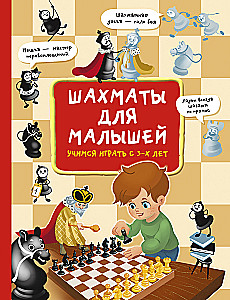 Chess for Kids. Learning to Play from the Age of 3