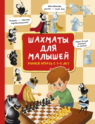Szachy dla maluchów. Uczymy się grać od 3. roku życia