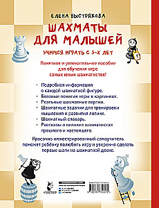 Chess for Kids. Learning to Play from the Age of 3