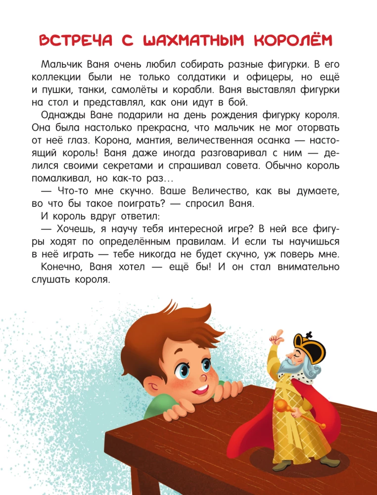 Chess for Kids. Learning to Play from the Age of 3