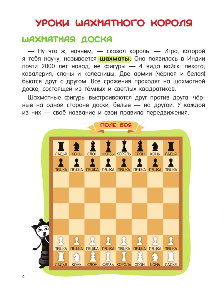 Chess for Kids. Learning to Play from the Age of 3