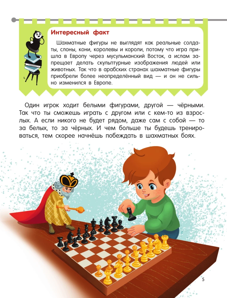 Chess for Kids. Learning to Play from the Age of 3