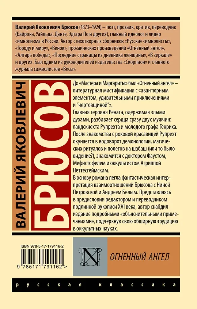 Uguns eņģelis