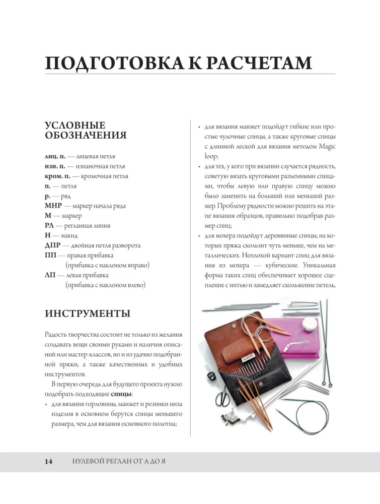 Нулевой реглан от А до Я. Полное практическое руководство по вязанию на спицах