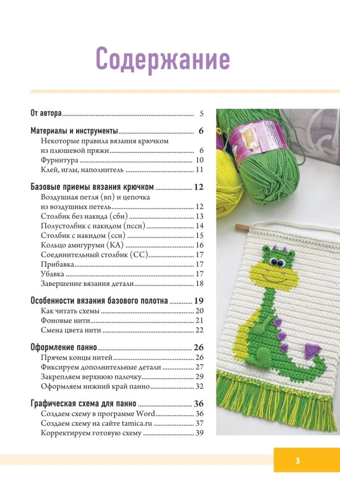 Przytulne zwierzęta na szydełku. 5 uroczych zabawek. 4 warsztaty panelowe w prezencie