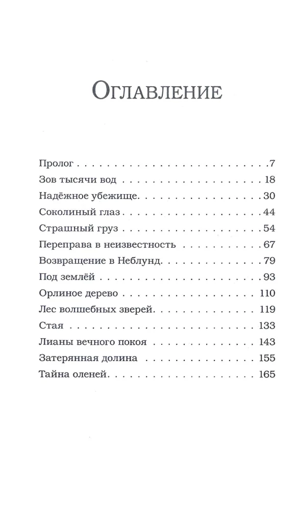 Sidabrinių vilkų prakeiksmas