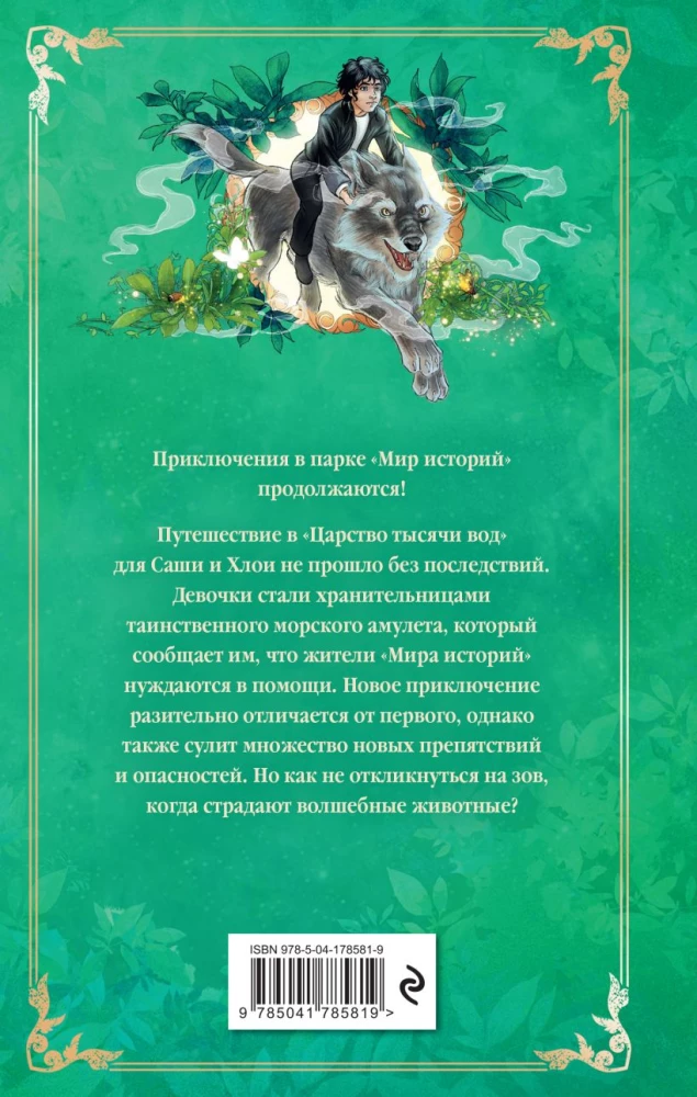 Sidabrinių vilkų prakeiksmas