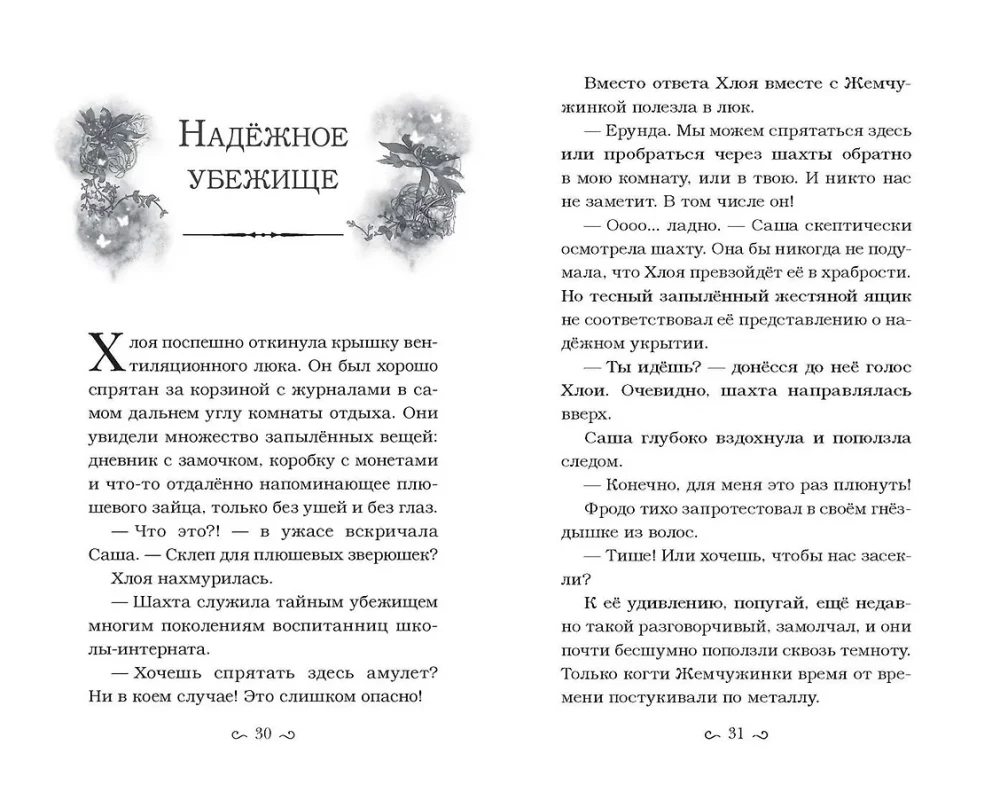 Sidabrinių vilkų prakeiksmas