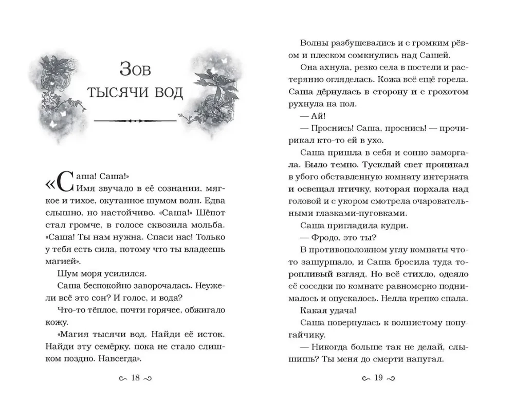 Sidabrinių vilkų prakeiksmas