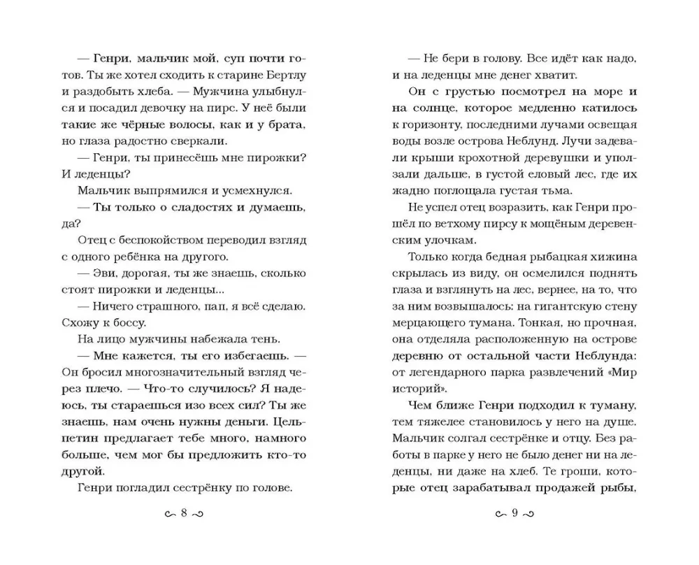 Sidabrinių vilkų prakeiksmas