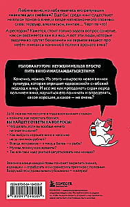 Очень страшное вино. Все, что вы хотели знать о вине, но боялись