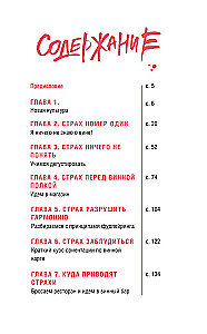 Очень страшное вино. Все, что вы хотели знать о вине, но боялись