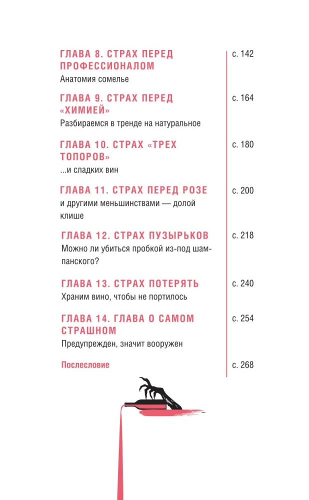 Очень страшное вино. Все, что вы хотели знать о вине, но боялись