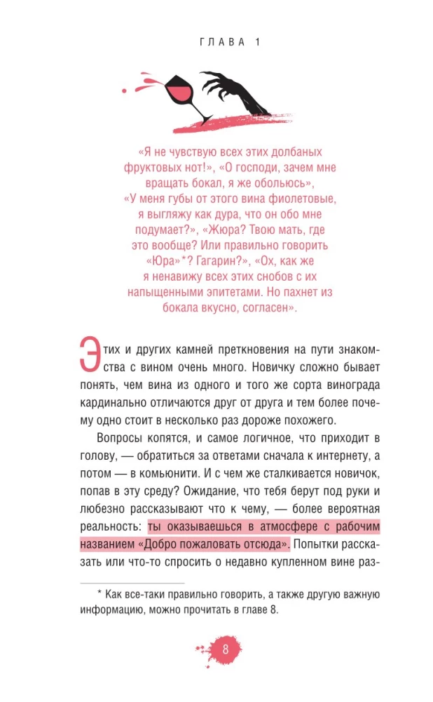 Очень страшное вино. Все, что вы хотели знать о вине, но боялись
