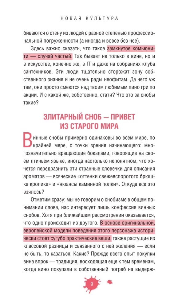 Очень страшное вино. Все, что вы хотели знать о вине, но боялись