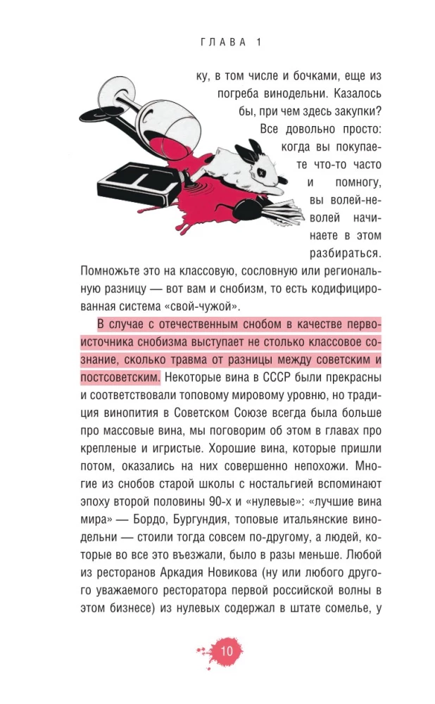 Очень страшное вино. Все, что вы хотели знать о вине, но боялись