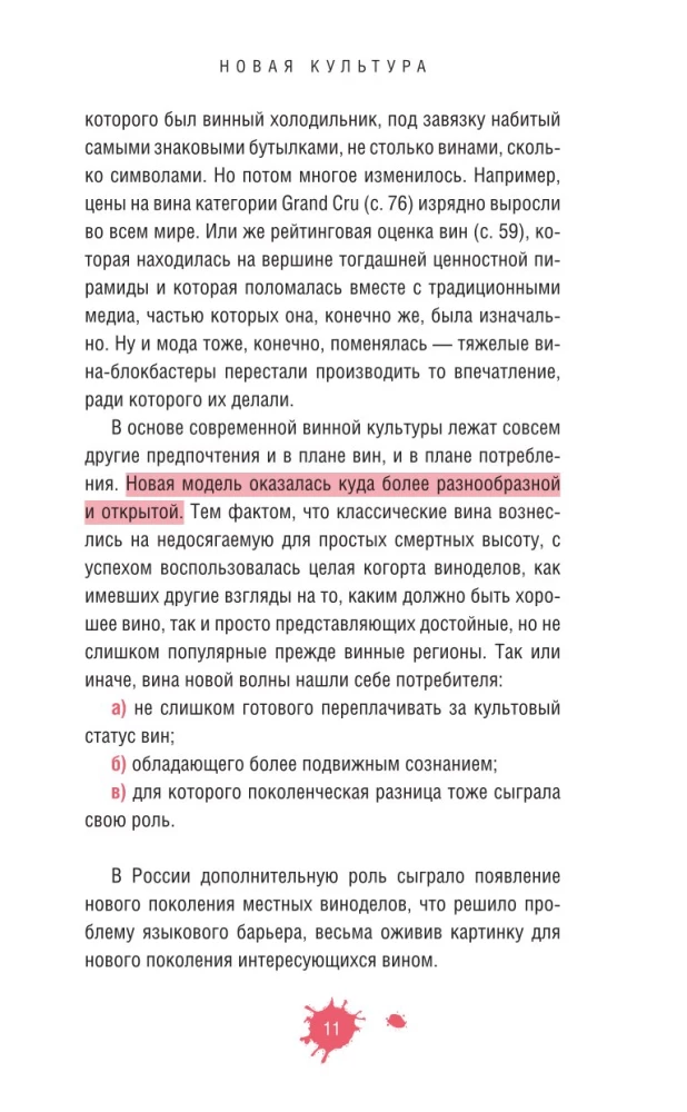 Очень страшное вино. Все, что вы хотели знать о вине, но боялись