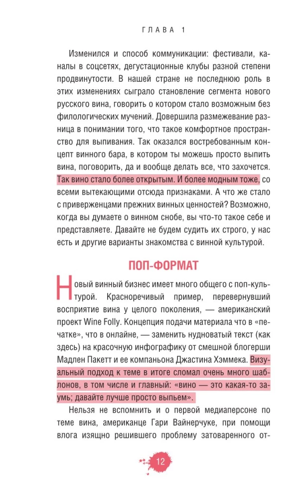 Очень страшное вино. Все, что вы хотели знать о вине, но боялись