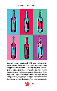 Очень страшное вино. Все, что вы хотели знать о вине, но боялись