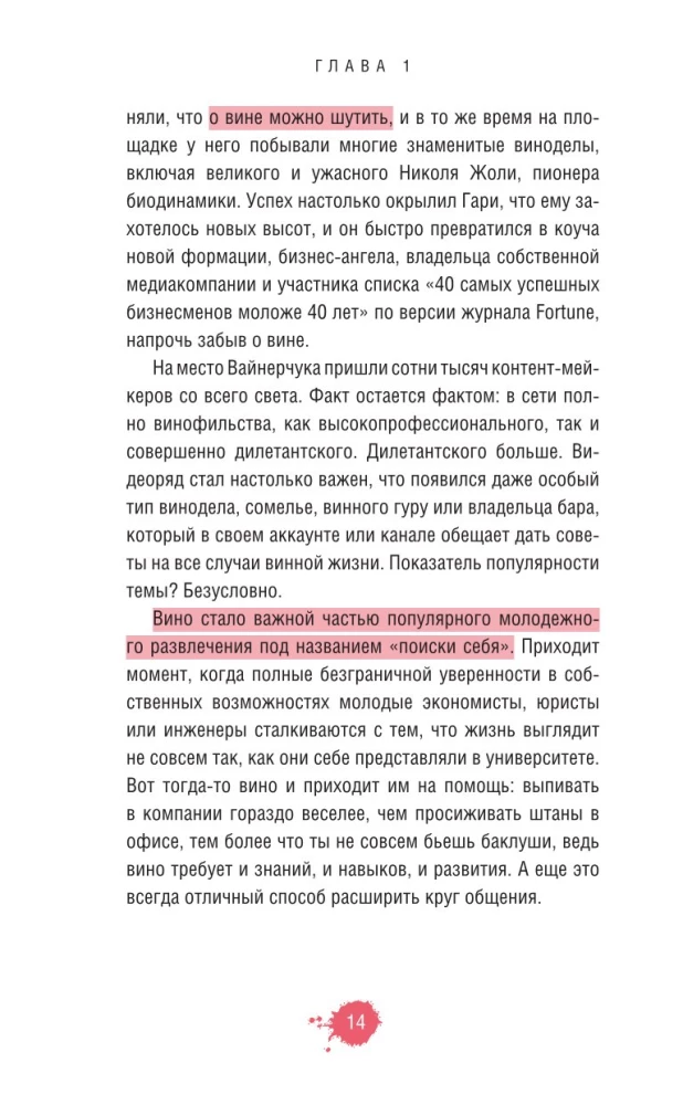 Очень страшное вино. Все, что вы хотели знать о вине, но боялись