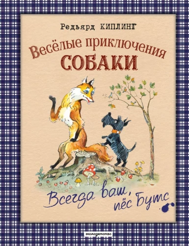 The Joyful Adventures of a Dog. Always Yours, Dog Boots