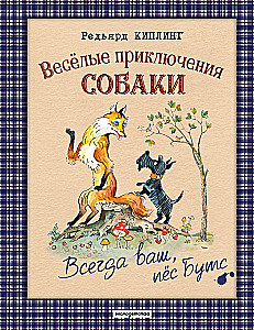 The Joyful Adventures of a Dog. Always Yours, Dog Boots
