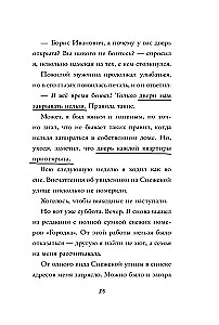 Кошмарный звонок