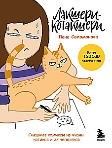 Luxus-Kotakshery: lustige Comics aus dem Leben von Katzen und ihren Menschen