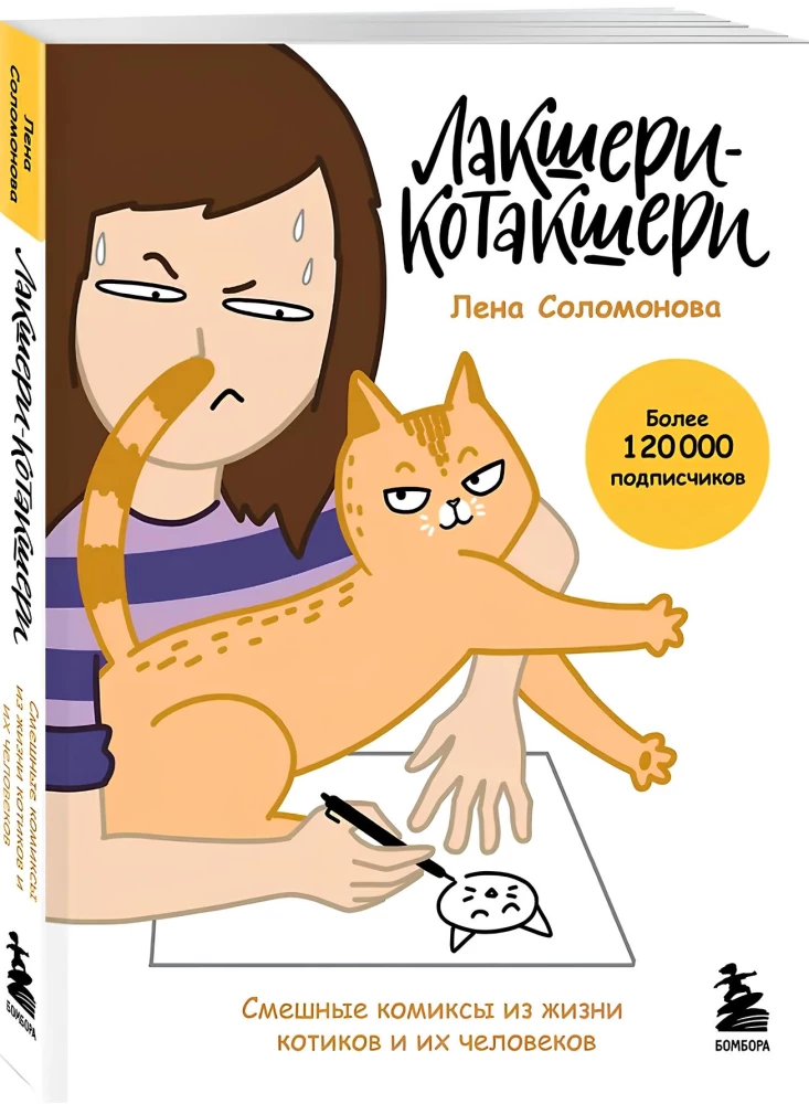 Luxus-Kotakshery: lustige Comics aus dem Leben von Katzen und ihren Menschen