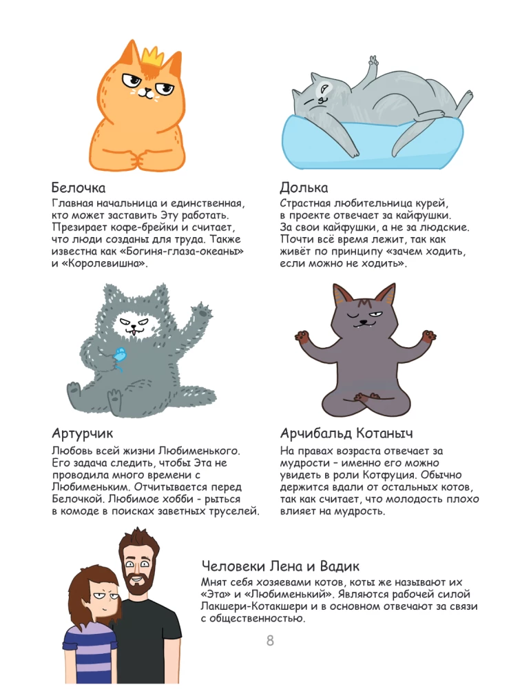 Luxus-Kotakshery: lustige Comics aus dem Leben von Katzen und ihren Menschen