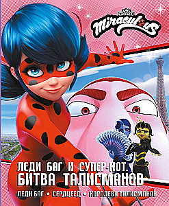 Ledi Bag ir Super Katinas. Talismanų kova