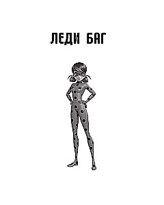 Ledi Bag ir Super Katinas. Talismanų kova