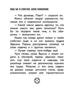 Ledi Bag ir Super Katinas. Talismanų kova