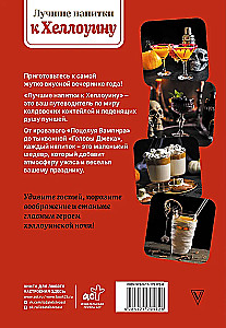 Лучшие напитки к Хэллоуину