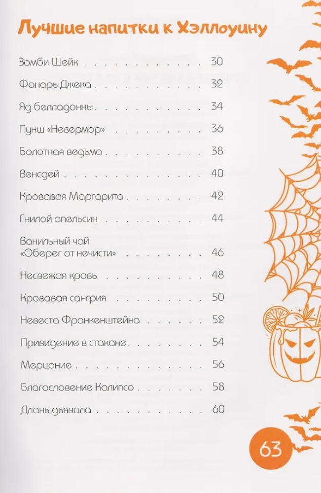 Лучшие напитки к Хэллоуину